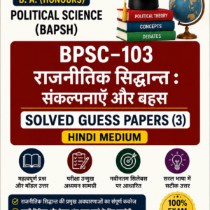 BPSC-103 POLITICAL THEORY : CONCEPTS  AND DEBATES Solved Guess Papers (Hindi Medium)-