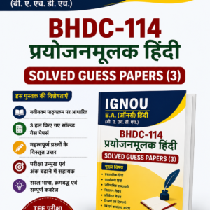 IGNOU BHDC-114 प्रयोजनमूलक हिंदी Solved Guess Papers (3) | बी.ए. (ऑनर्स) हिंदी |