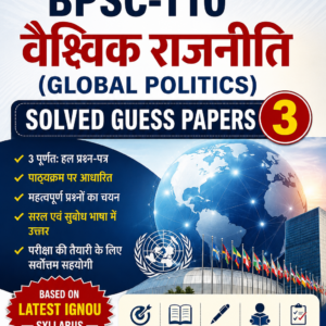 BPSC-110 वैश्विक राजनीति (Global Politics) Solved Guess Papers (3) | IGNOU Exam