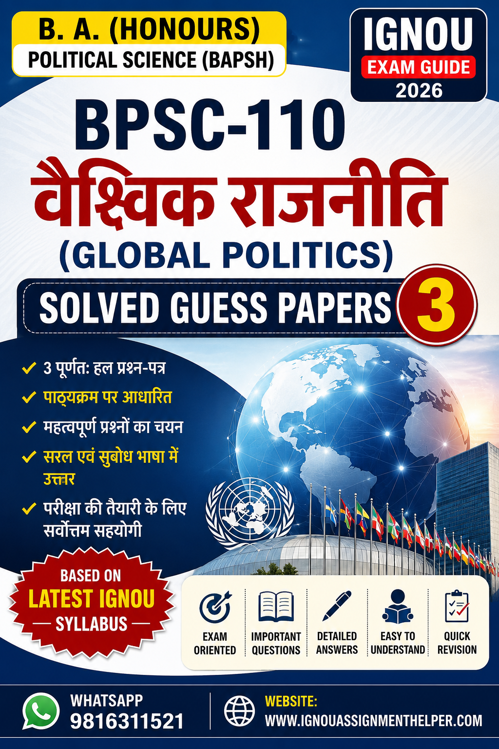 BPSC-110 वैश्विक राजनीति (Global Politics) Solved Guess Papers (3) | IGNOU Exam