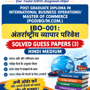 IBO-1: अंतर्राष्ट्रीय व्यापार परिवेश – Solved Guess Papers (3) HINDI MEDIUM